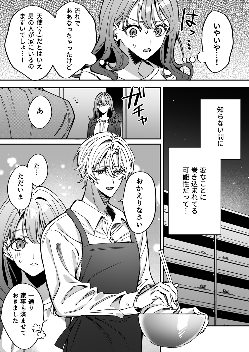 エロ漫画「助けた天使(?)は猫かぶり!?」サンプル11