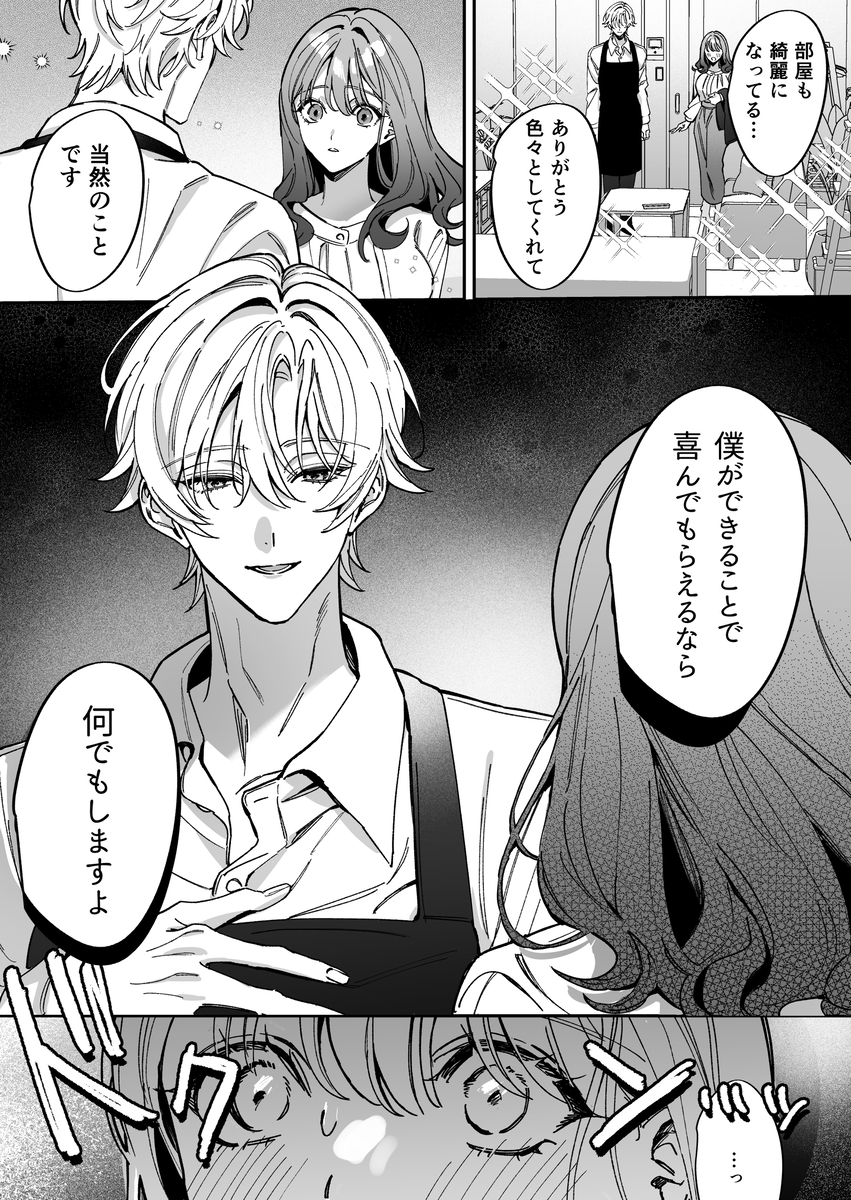 エロ漫画「助けた天使(?)は猫かぶり!?」サンプル12