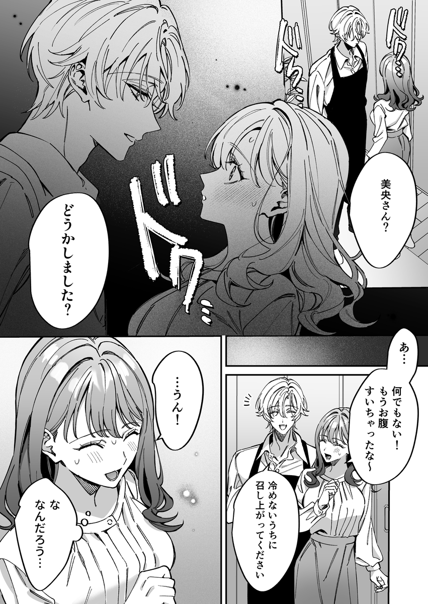 エロ漫画「助けた天使(?)は猫かぶり!?」サンプル13