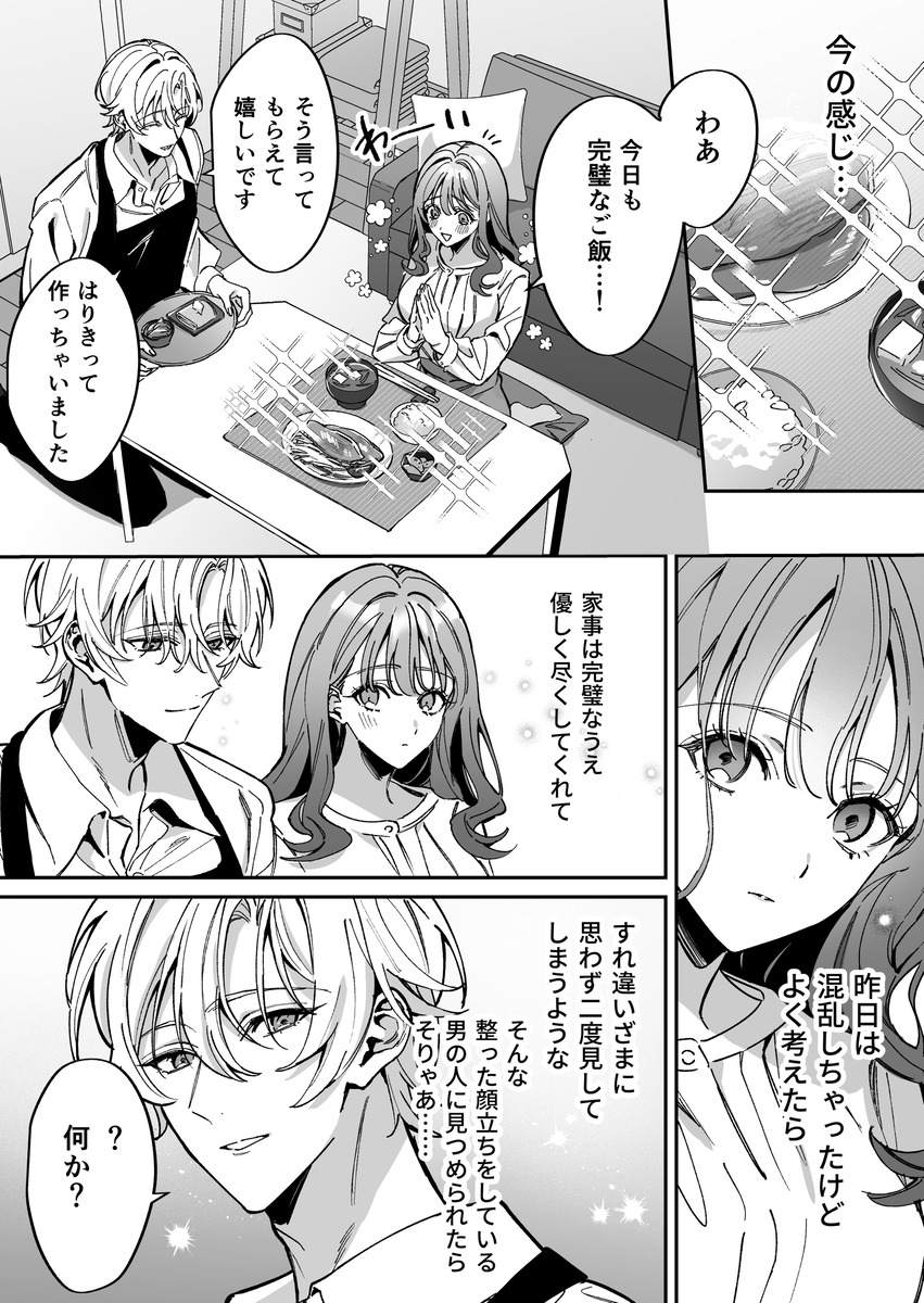 エロ漫画「助けた天使(?)は猫かぶり!?」サンプル14