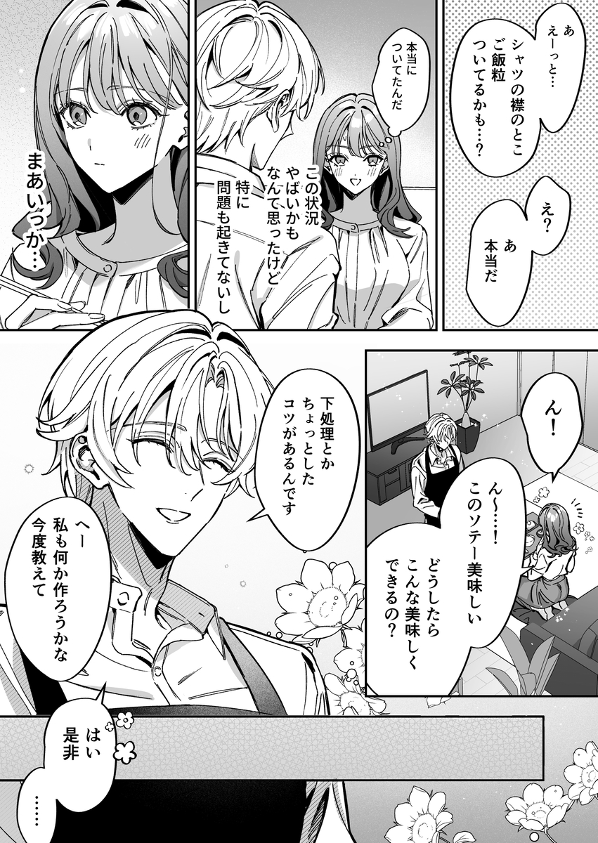 エロ漫画「助けた天使(?)は猫かぶり!?」サンプル15