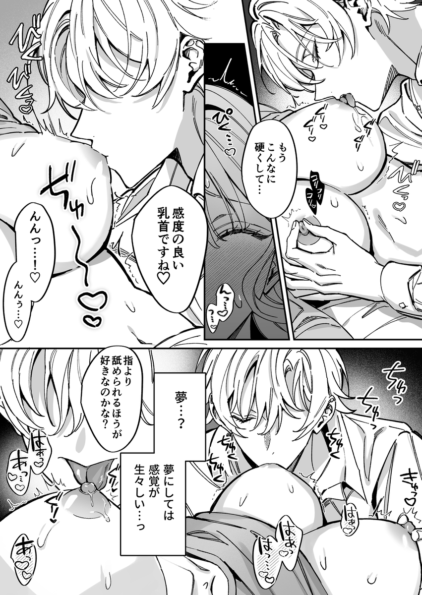 エロ漫画「助けた天使(?)は猫かぶり!?」サンプル18
