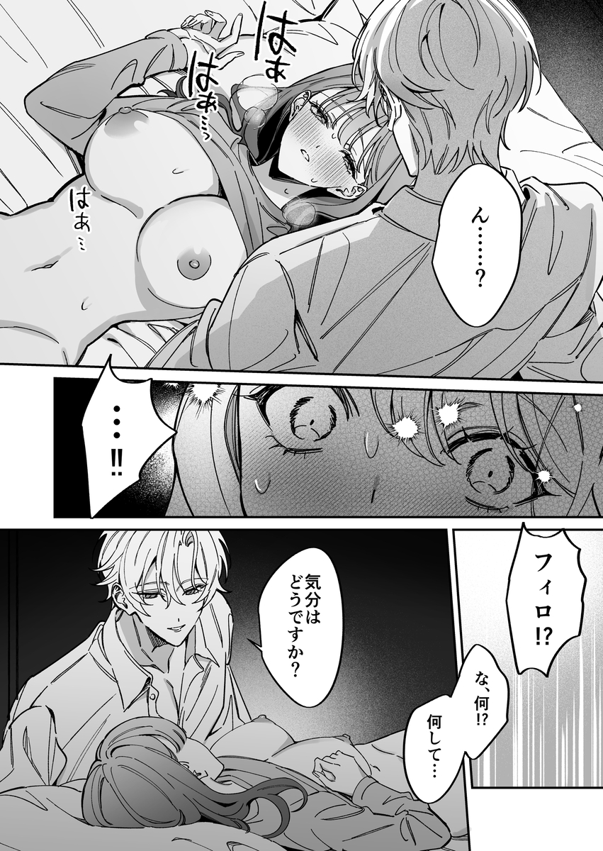 エロ漫画「助けた天使(?)は猫かぶり!?」サンプル21