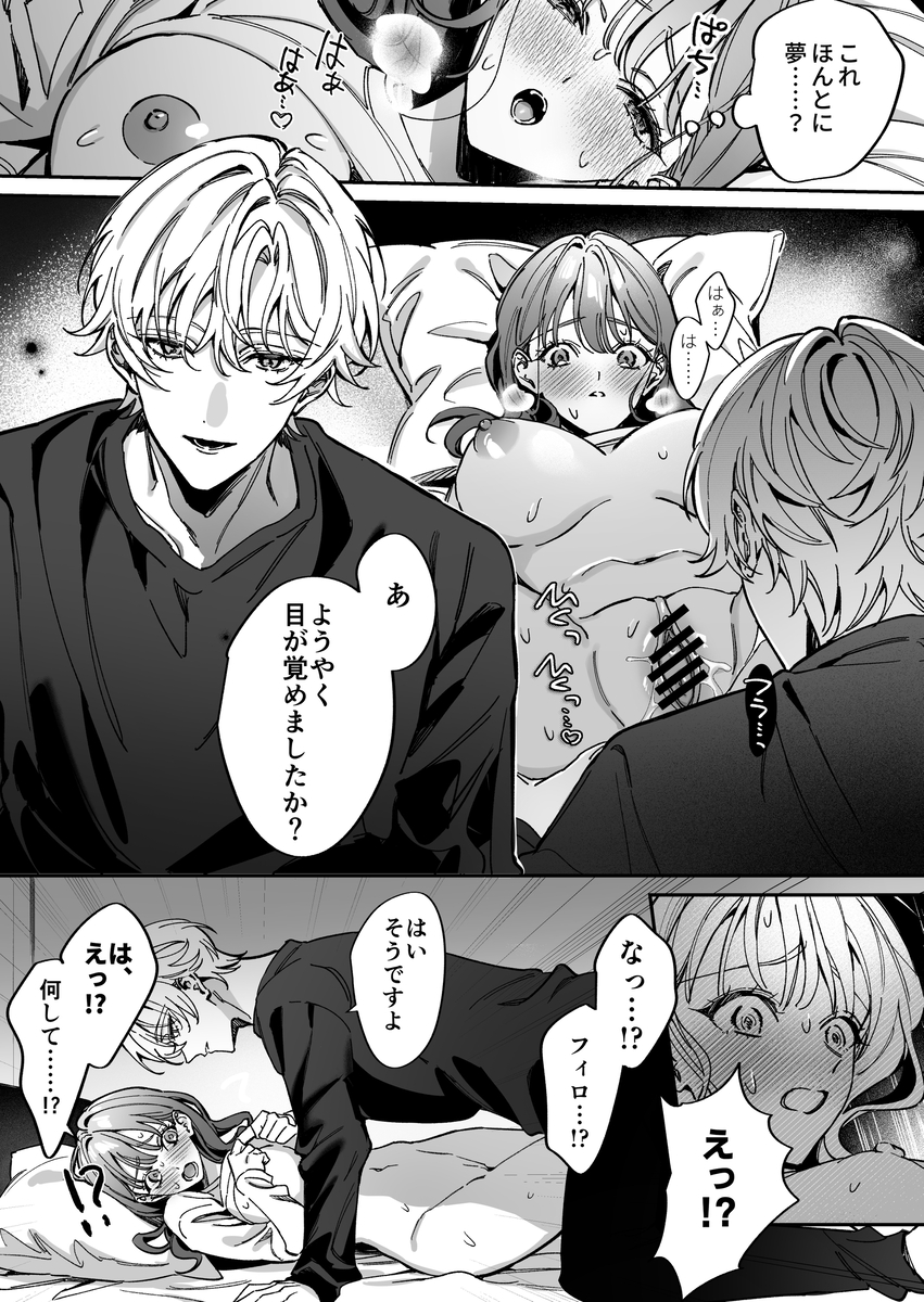 エロ漫画「助けた天使(?)は猫かぶり!?」サンプル24