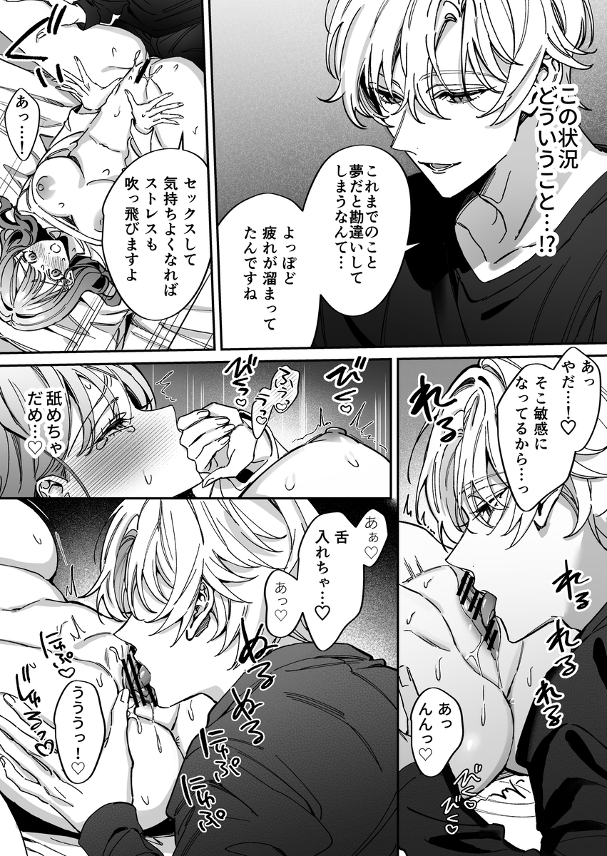 エロ漫画「助けた天使(?)は猫かぶり!?」サンプル25
