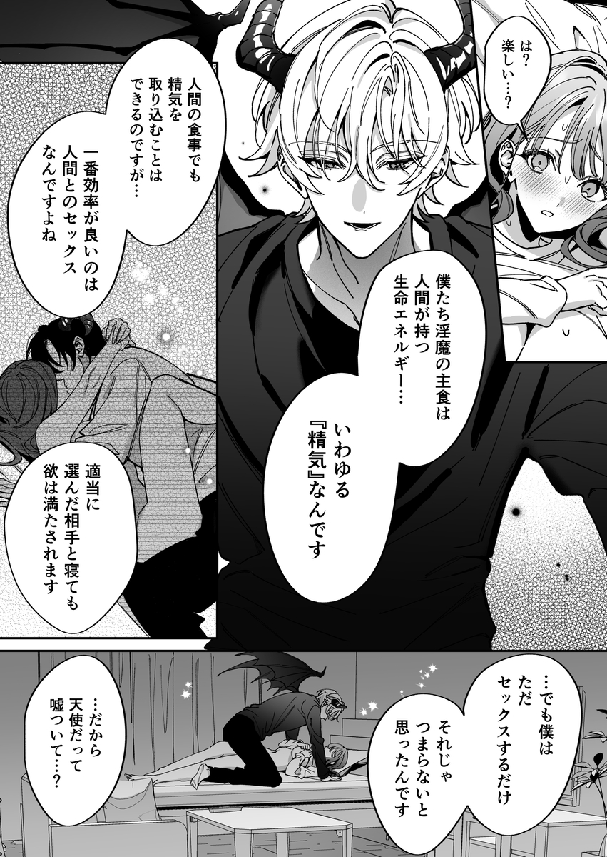 エロ漫画「助けた天使(?)は猫かぶり!?」サンプル26