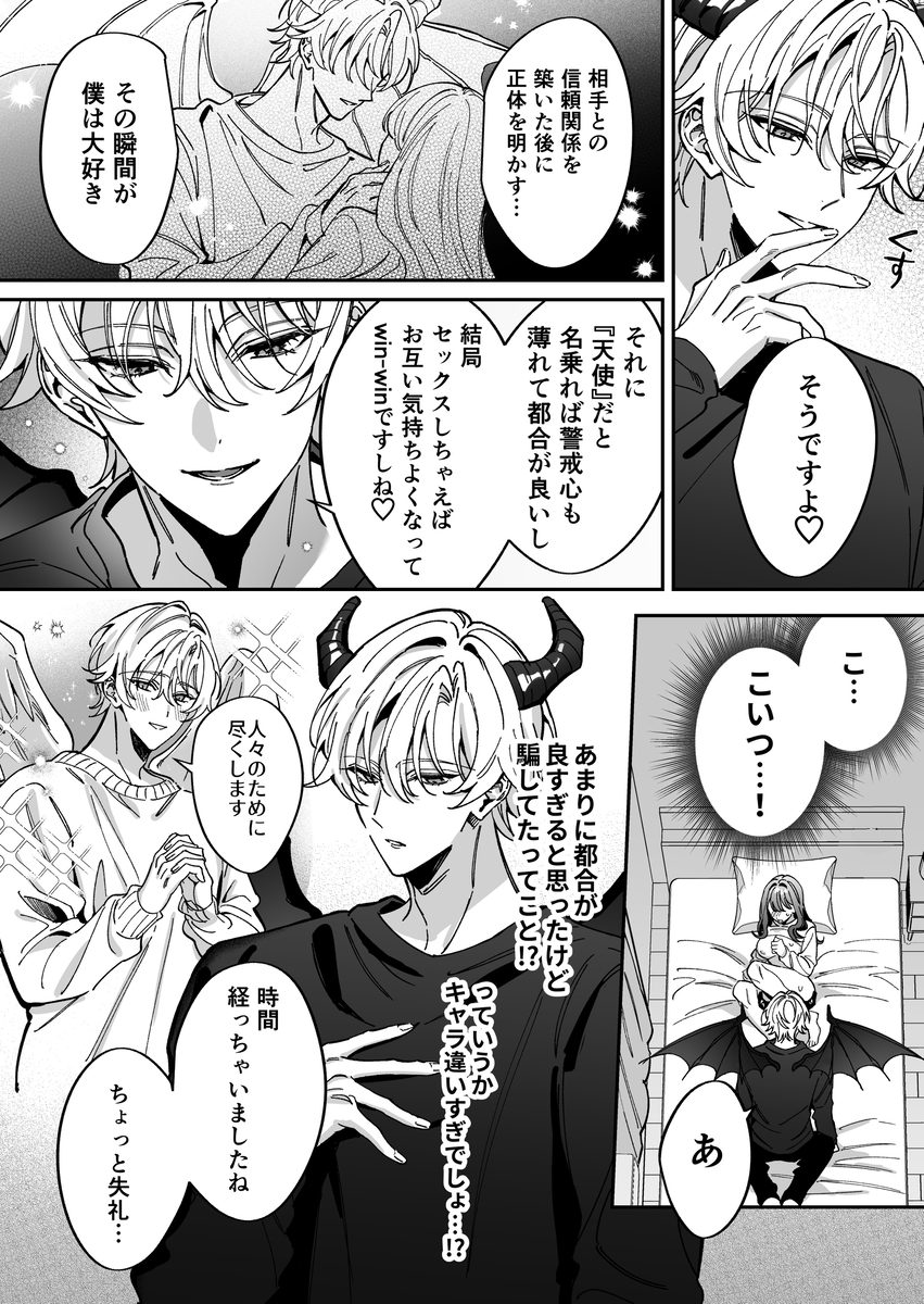 エロ漫画「助けた天使(?)は猫かぶり!?」サンプル27