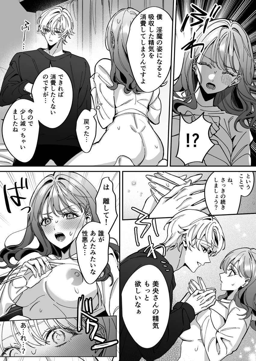 エロ漫画「助けた天使(?)は猫かぶり!?」サンプル28