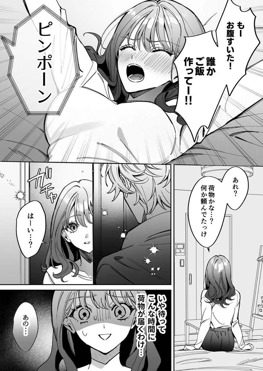 エロ漫画「助けた天使(?)は猫かぶり!?」サンプル2