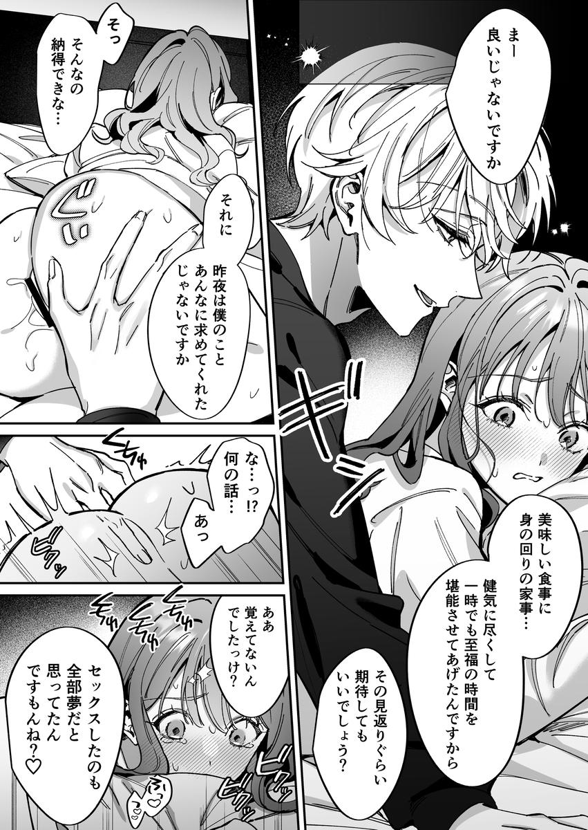 エロ漫画「助けた天使(?)は猫かぶり!?」サンプル31
