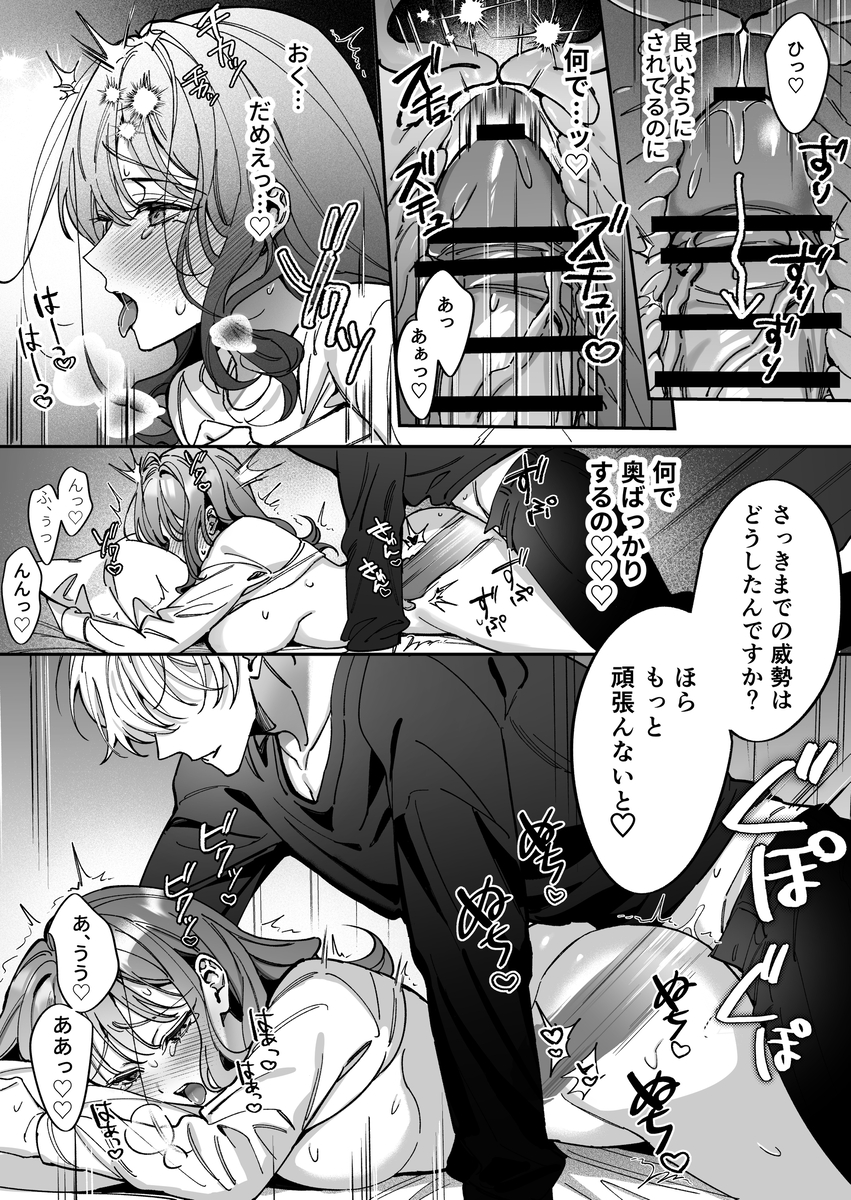 エロ漫画「助けた天使(?)は猫かぶり!?」サンプル34