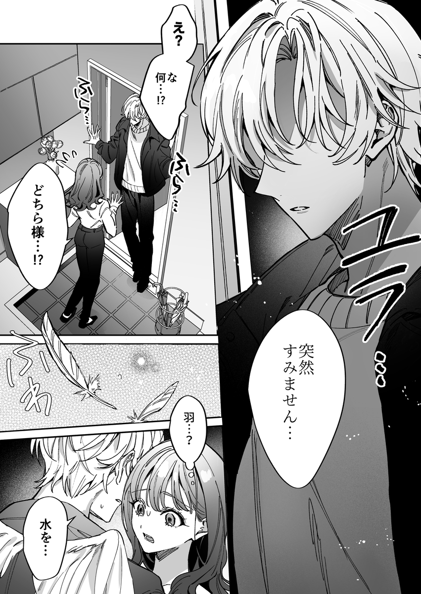 エロ漫画「助けた天使(?)は猫かぶり!?」サンプル3
