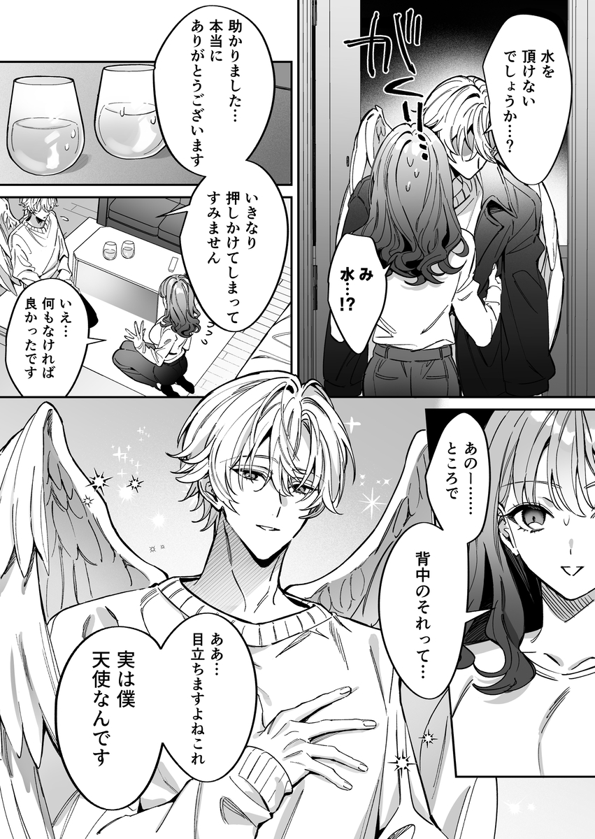エロ漫画「助けた天使(?)は猫かぶり!?」サンプル4