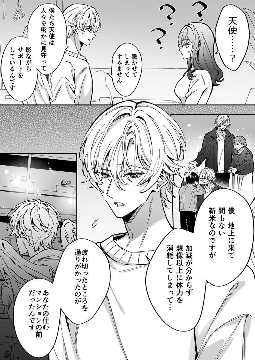 エロ漫画「助けた天使(?)は猫かぶり!?」サンプル5