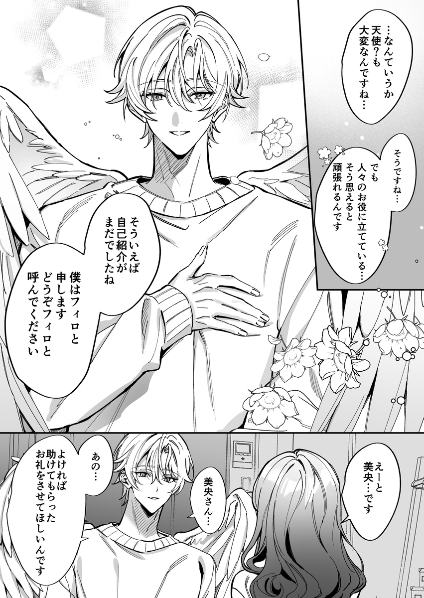 エロ漫画「助けた天使(?)は猫かぶり!?」サンプル6