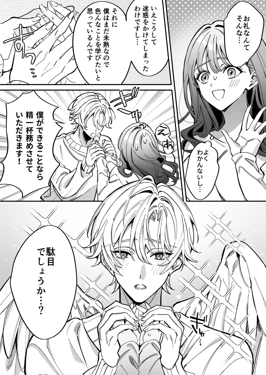 エロ漫画「助けた天使(?)は猫かぶり!?」サンプル7