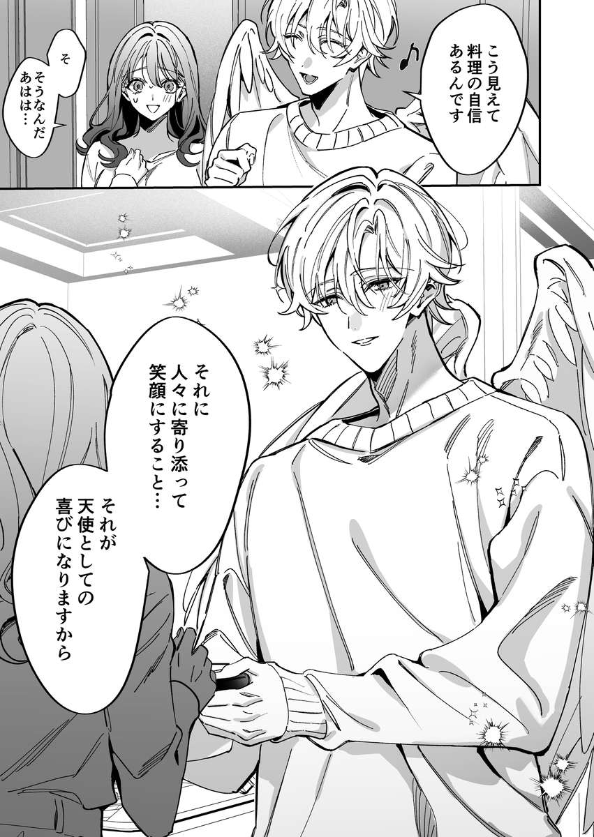 エロ漫画「助けた天使(?)は猫かぶり!?」サンプル9