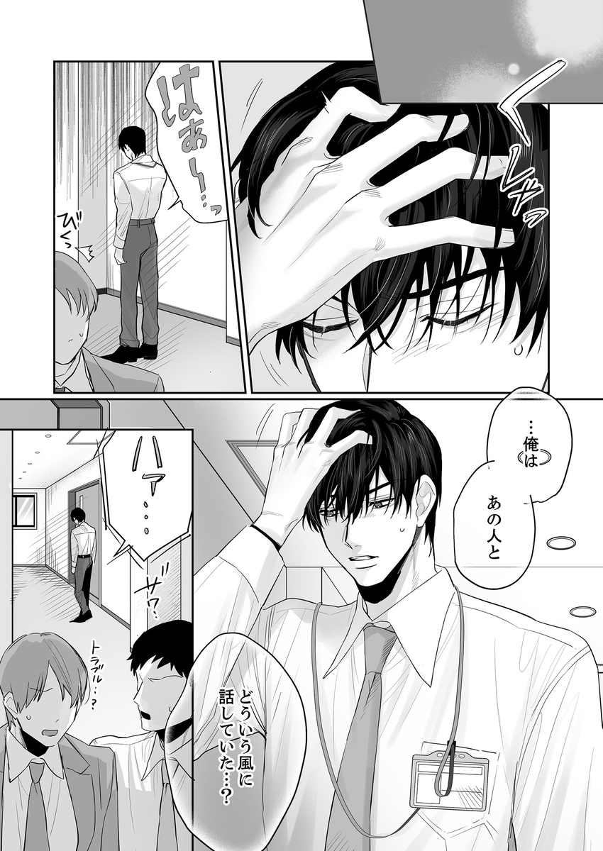 エロ漫画「SM的純愛～解きたい男×縛られたい女2」サンプル10