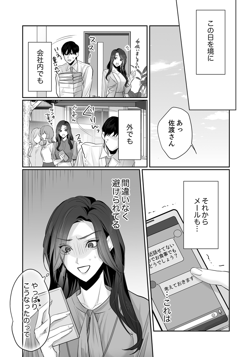 エロ漫画「SM的純愛～解きたい男×縛られたい女2」サンプル11
