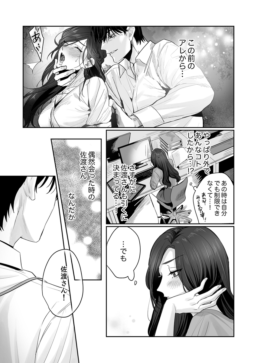 エロ漫画「SM的純愛～解きたい男×縛られたい女2」サンプル12
