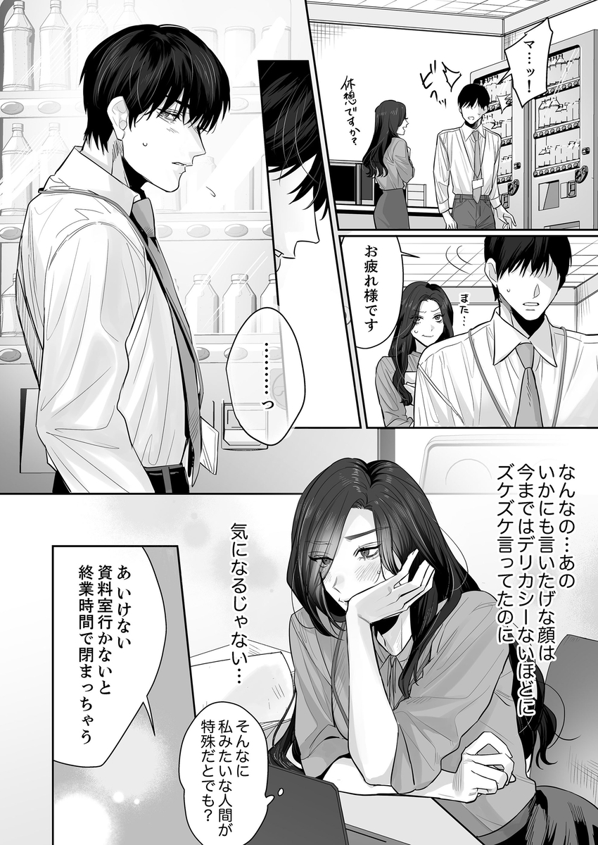 エロ漫画「SM的純愛～解きたい男×縛られたい女2」サンプル13