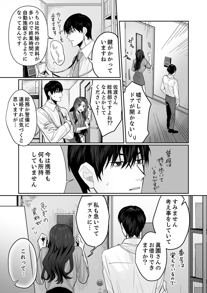 エロ漫画「SM的純愛～解きたい男×縛られたい女2」サンプル16