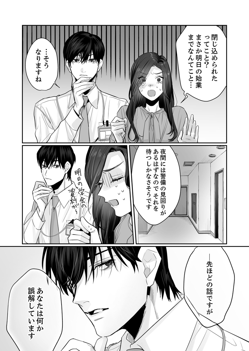 エロ漫画「SM的純愛～解きたい男×縛られたい女2」サンプル17