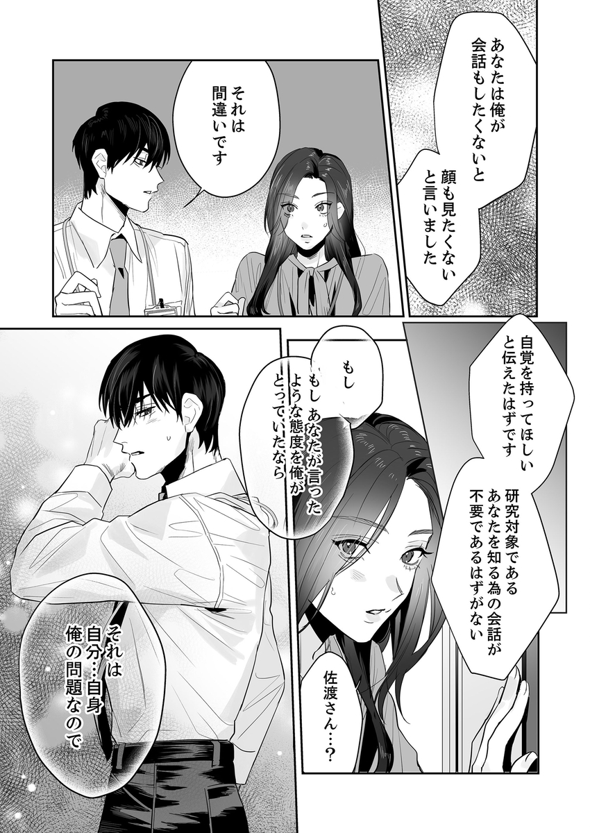 エロ漫画「SM的純愛～解きたい男×縛られたい女2」サンプル18