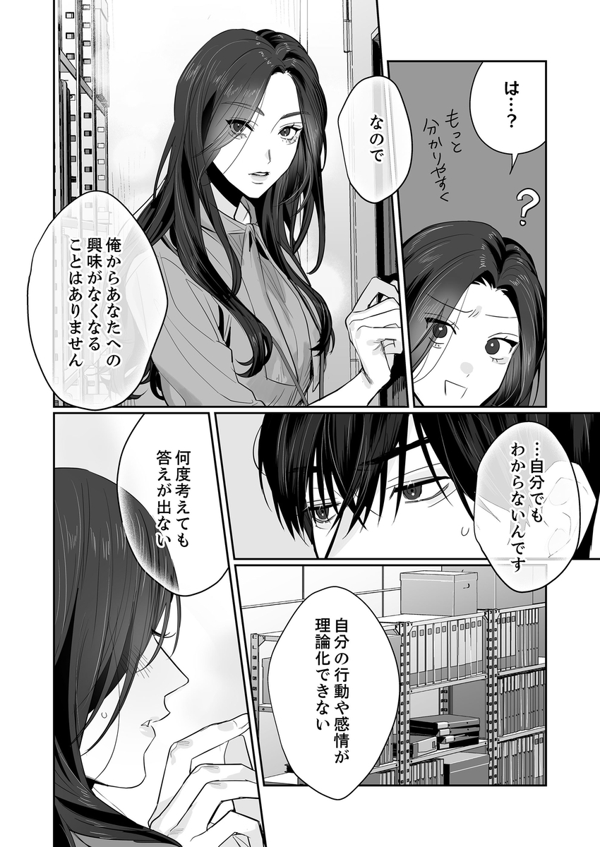 エロ漫画「SM的純愛～解きたい男×縛られたい女2」サンプル19