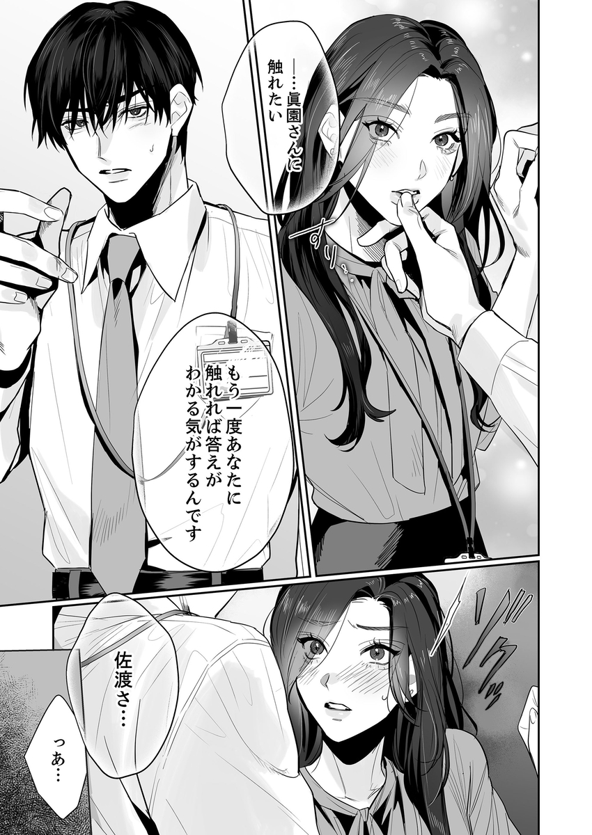 エロ漫画「SM的純愛～解きたい男×縛られたい女2」サンプル20