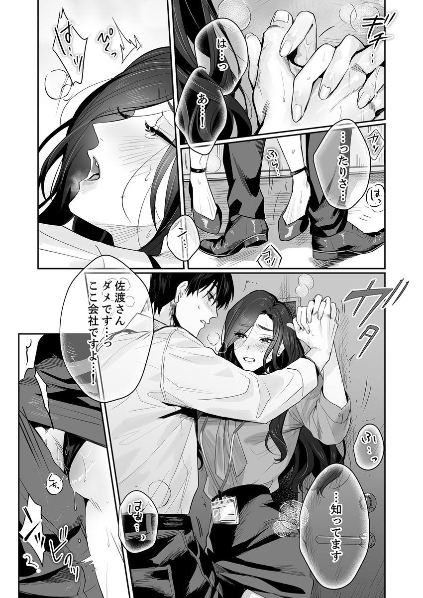 エロ漫画「SM的純愛～解きたい男×縛られたい女2」サンプル21