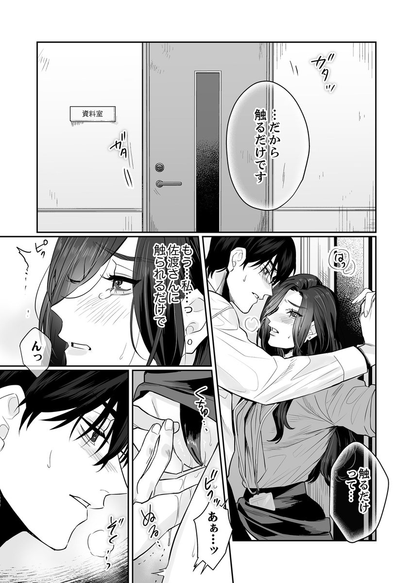 エロ漫画「SM的純愛～解きたい男×縛られたい女2」サンプル22