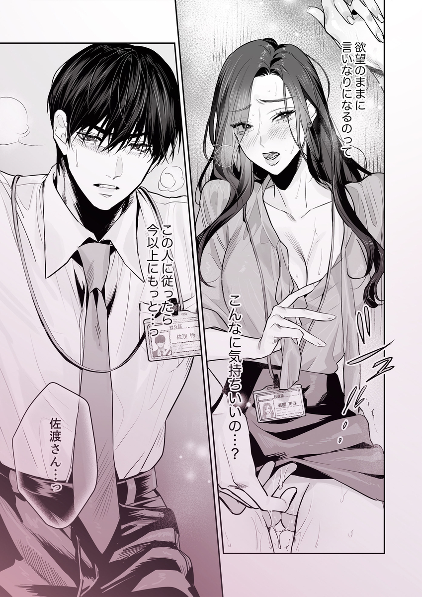 エロ漫画「SM的純愛～解きたい男×縛られたい女2」サンプル24