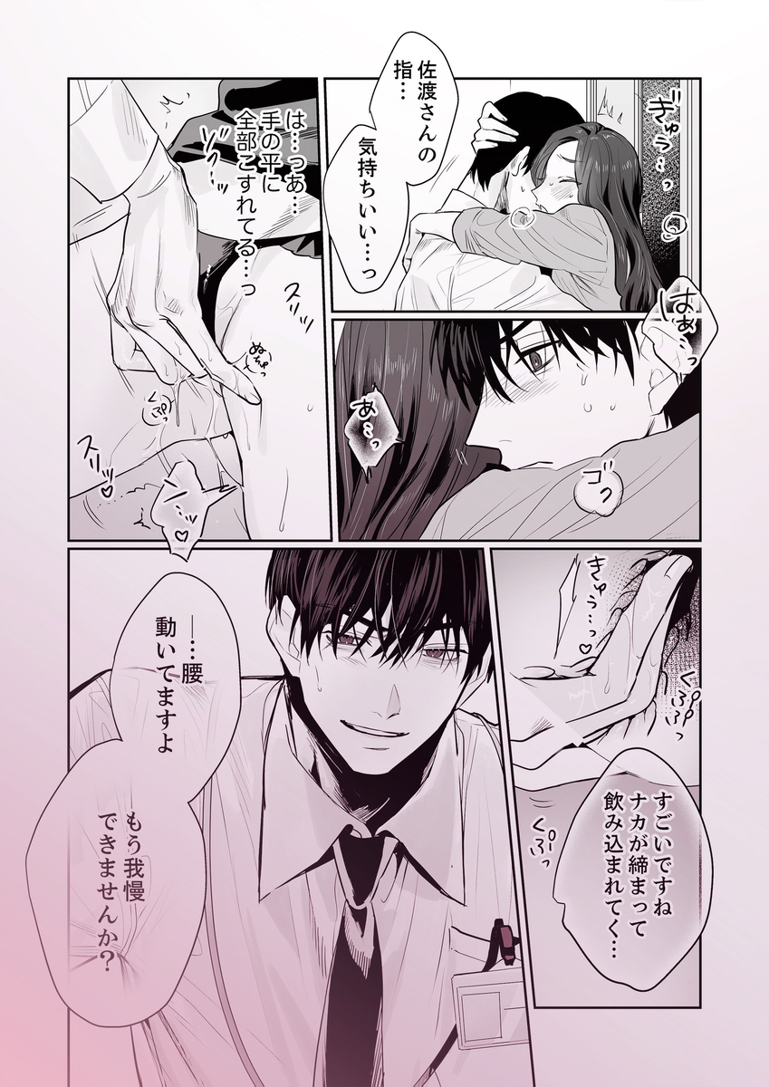 エロ漫画「SM的純愛～解きたい男×縛られたい女2」サンプル25