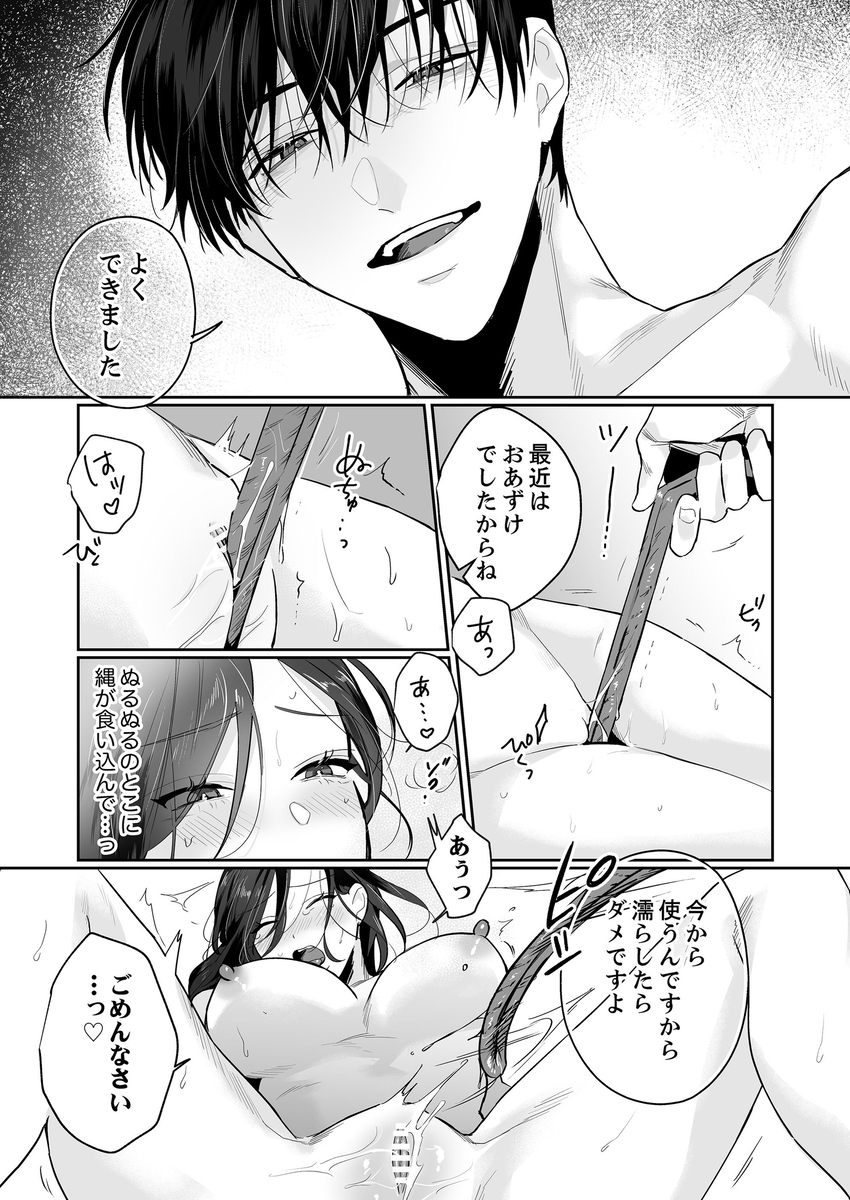 エロ漫画「SM的純愛～解きたい男×縛られたい女2」サンプル4