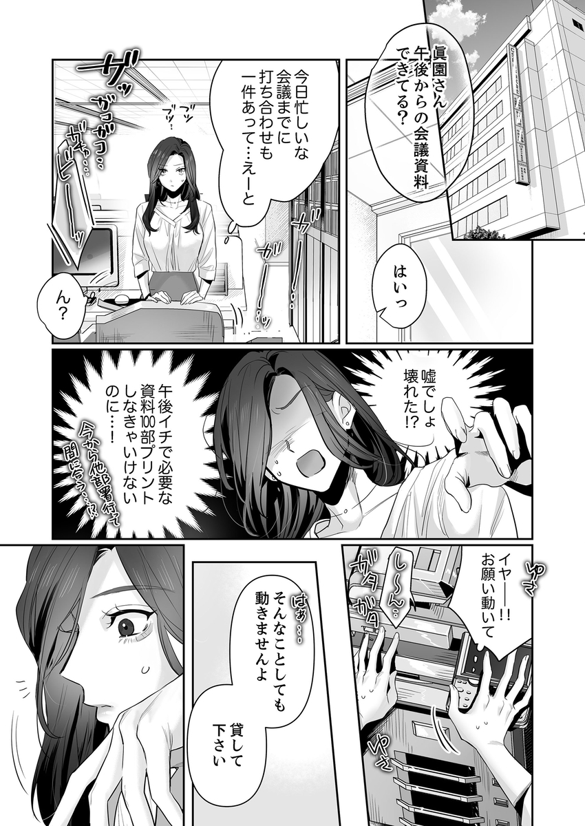 エロ漫画「SM的純愛～解きたい男×縛られたい女2」サンプル6