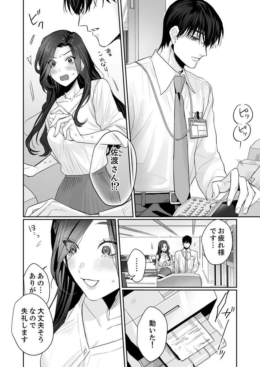 エロ漫画「SM的純愛～解きたい男×縛られたい女2」サンプル7