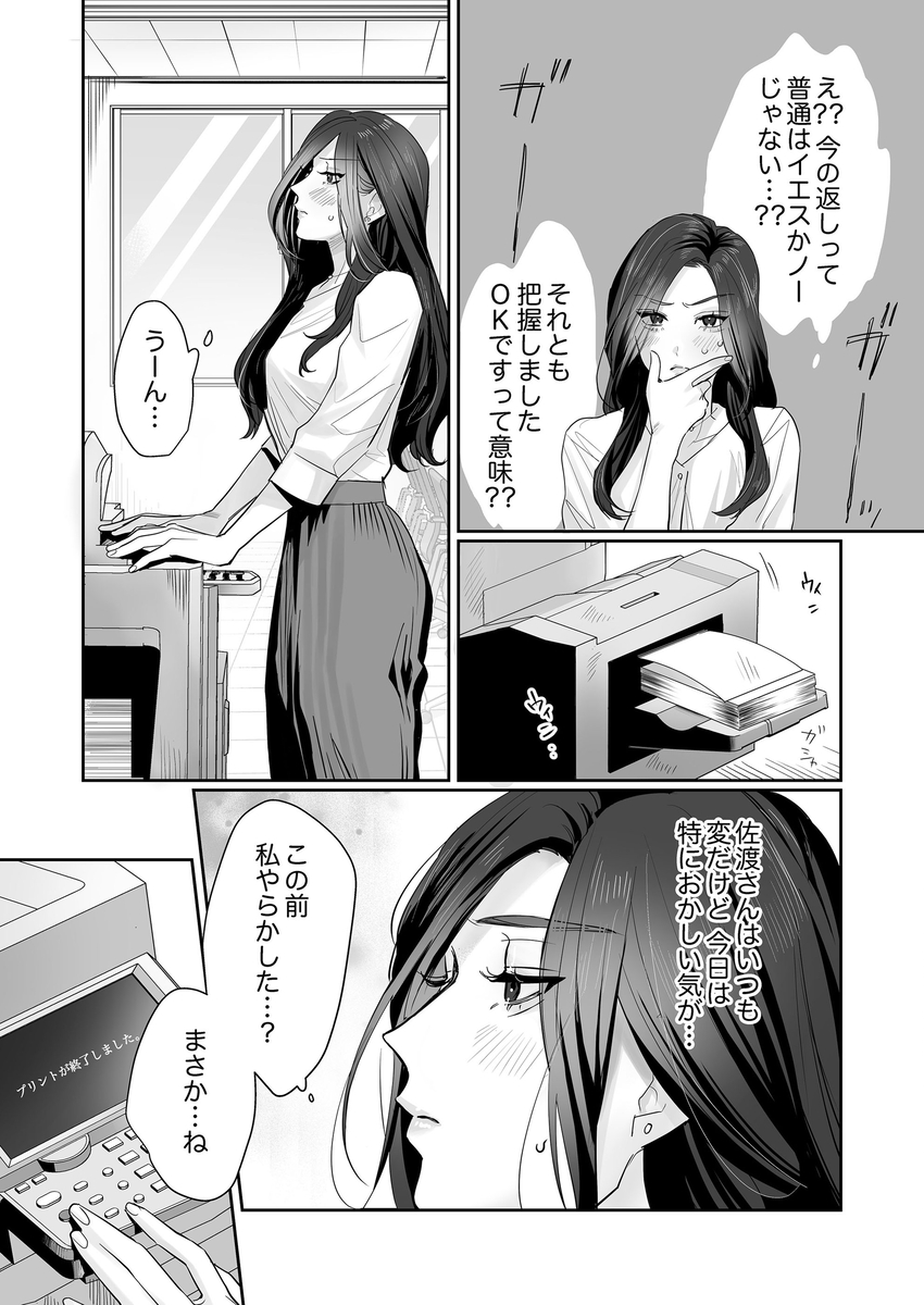 エロ漫画「SM的純愛～解きたい男×縛られたい女2」サンプル9