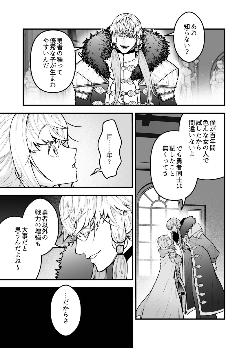 エロ漫画「女勇者と魔王軍幹部2」サンプル11