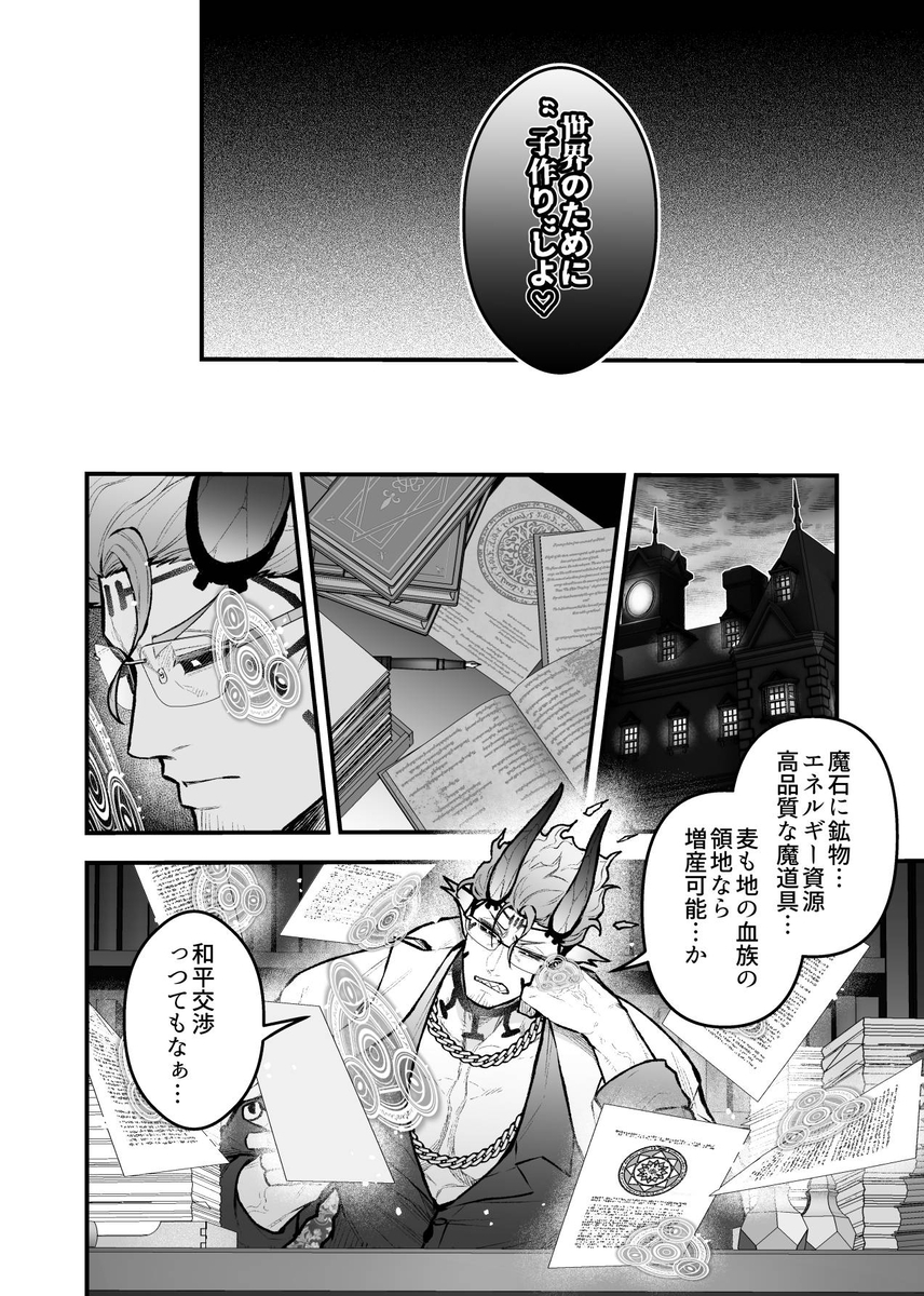 エロ漫画「女勇者と魔王軍幹部2」サンプル13