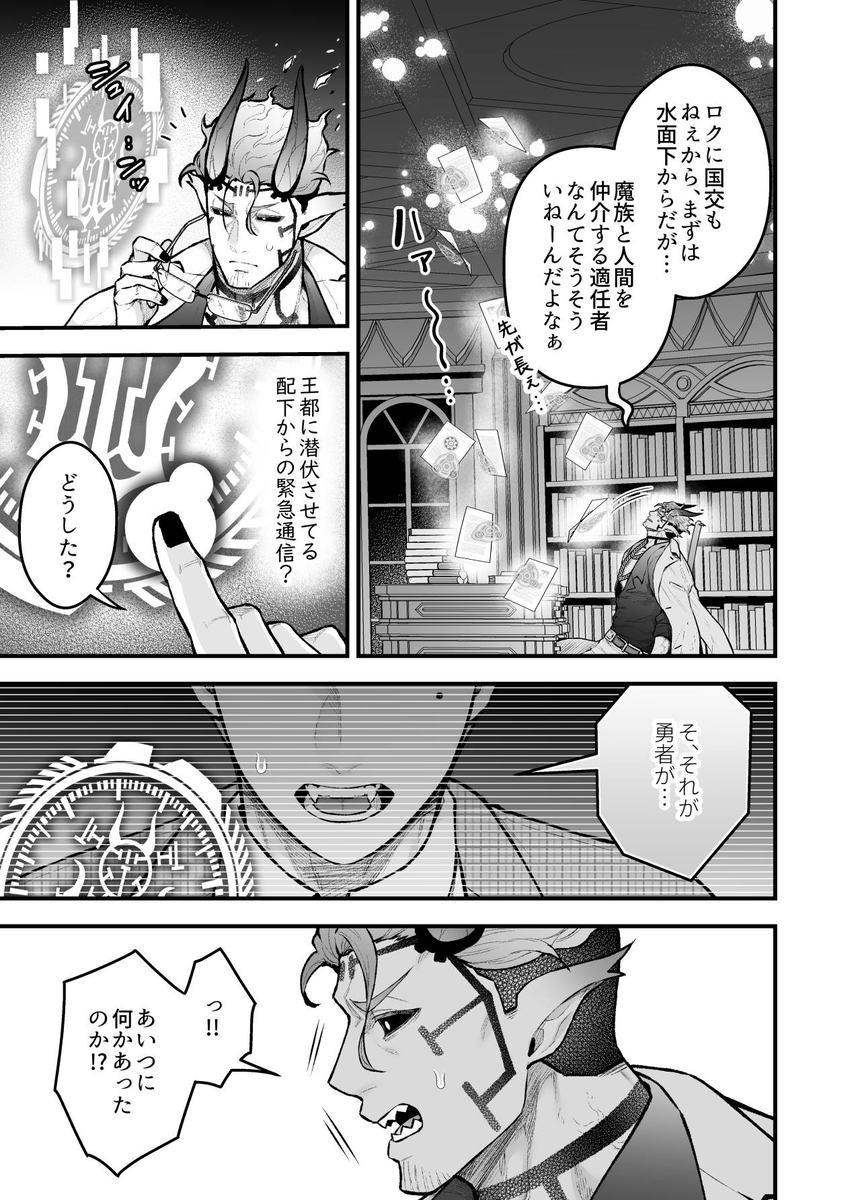 エロ漫画「女勇者と魔王軍幹部2」サンプル14