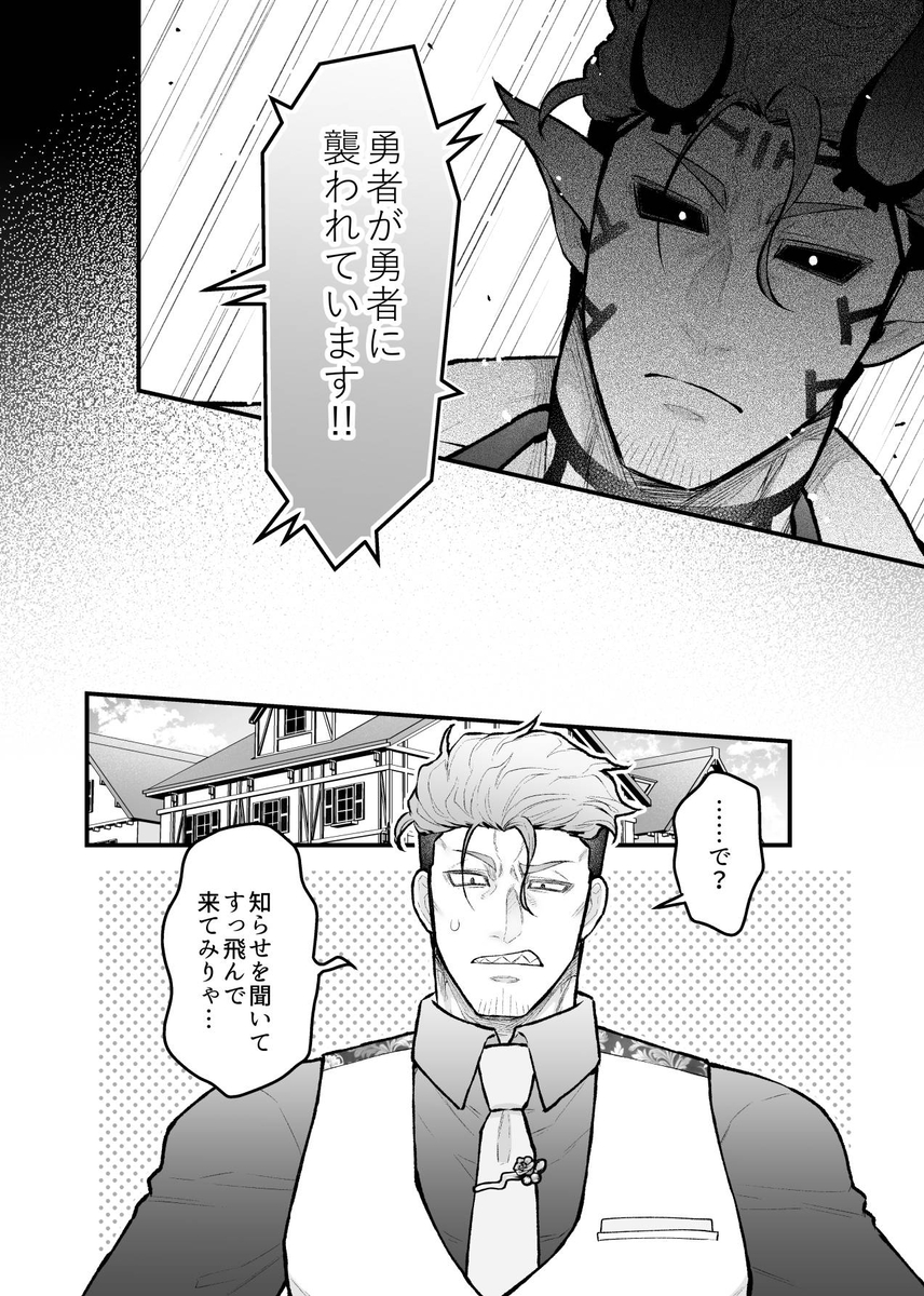 エロ漫画「女勇者と魔王軍幹部2」サンプル15