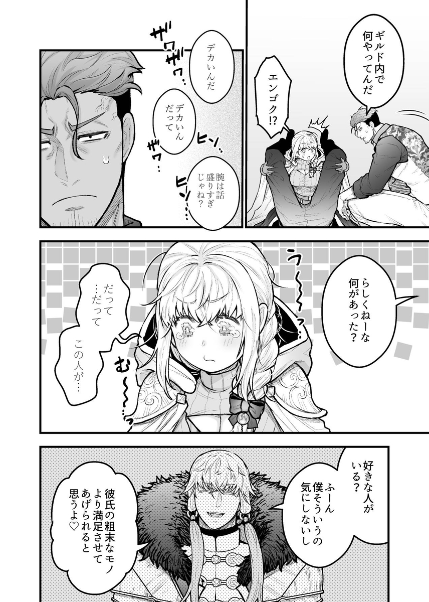 エロ漫画「女勇者と魔王軍幹部2」サンプル17