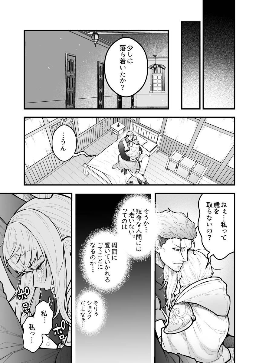エロ漫画「女勇者と魔王軍幹部2」サンプル20