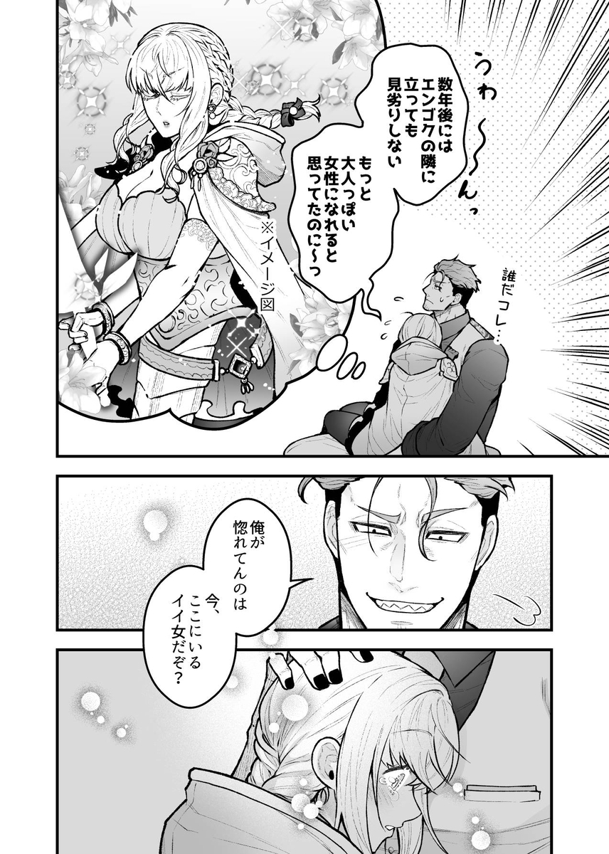 エロ漫画「女勇者と魔王軍幹部2」サンプル21