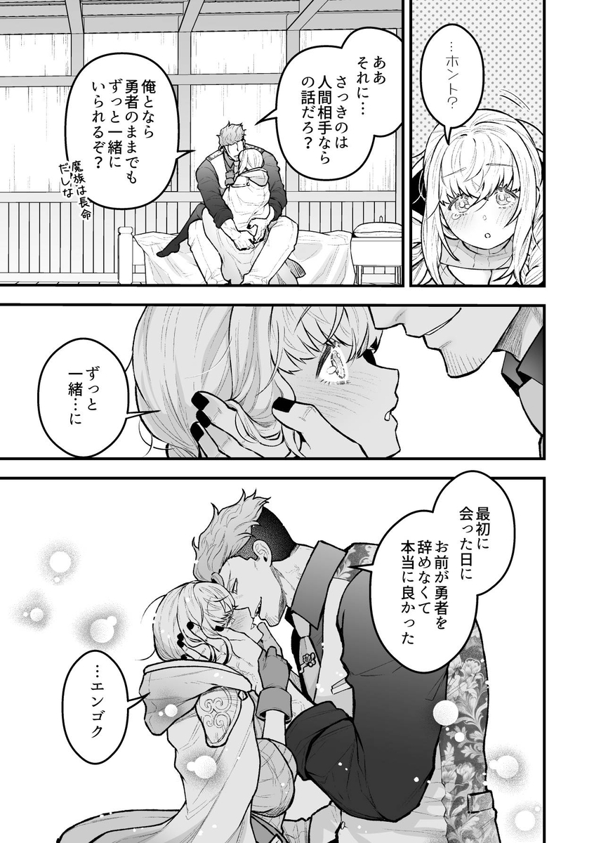 エロ漫画「女勇者と魔王軍幹部2」サンプル22