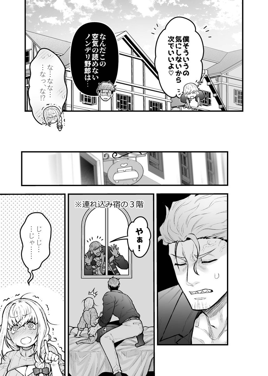 エロ漫画「女勇者と魔王軍幹部2」サンプル24