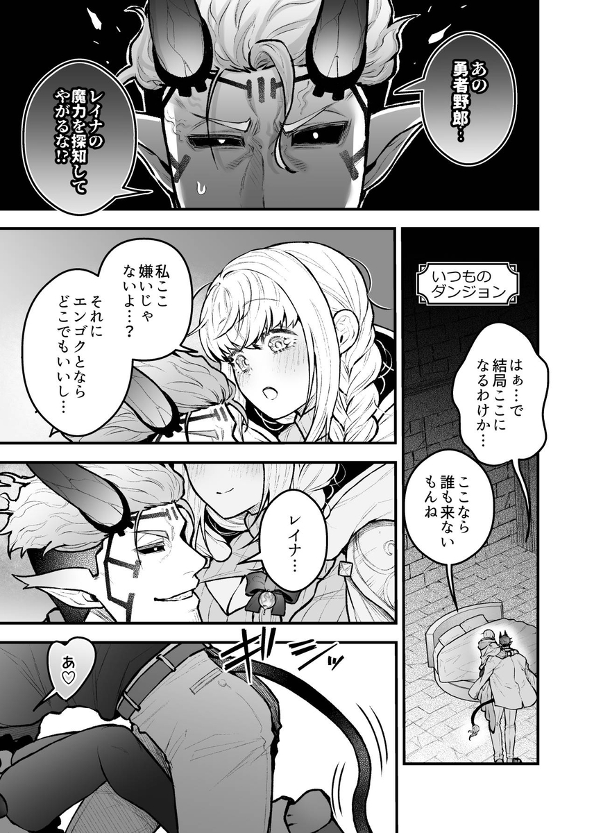 エロ漫画「女勇者と魔王軍幹部2」サンプル26