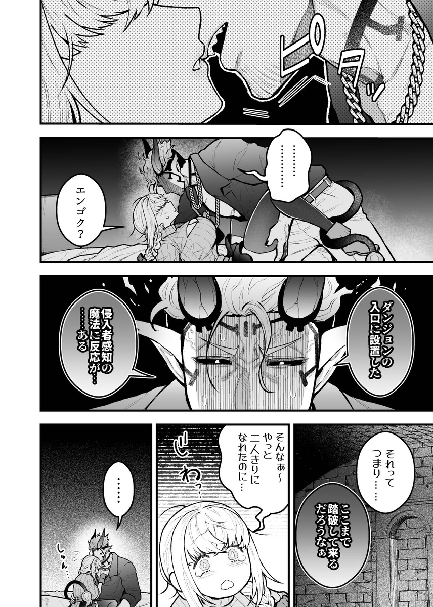エロ漫画「女勇者と魔王軍幹部2」サンプル27
