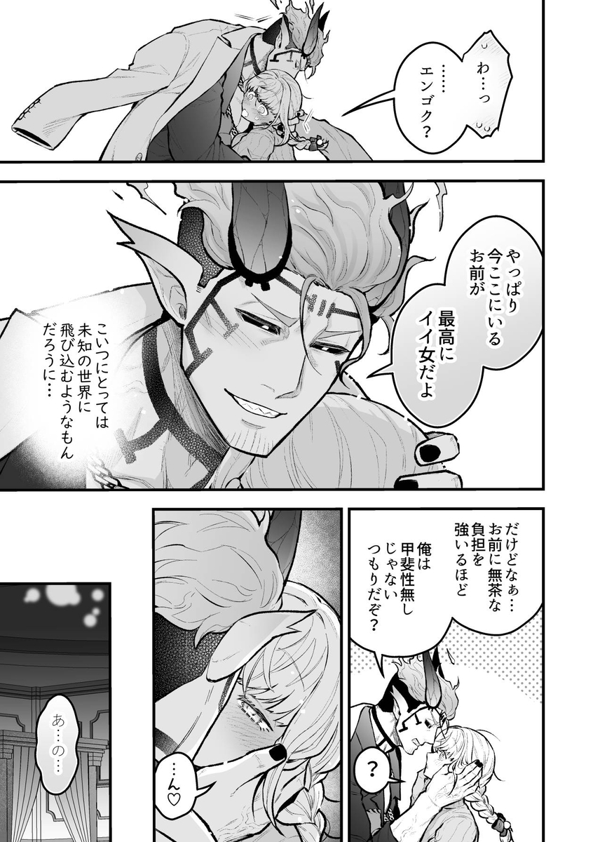 エロ漫画「女勇者と魔王軍幹部2」サンプル34